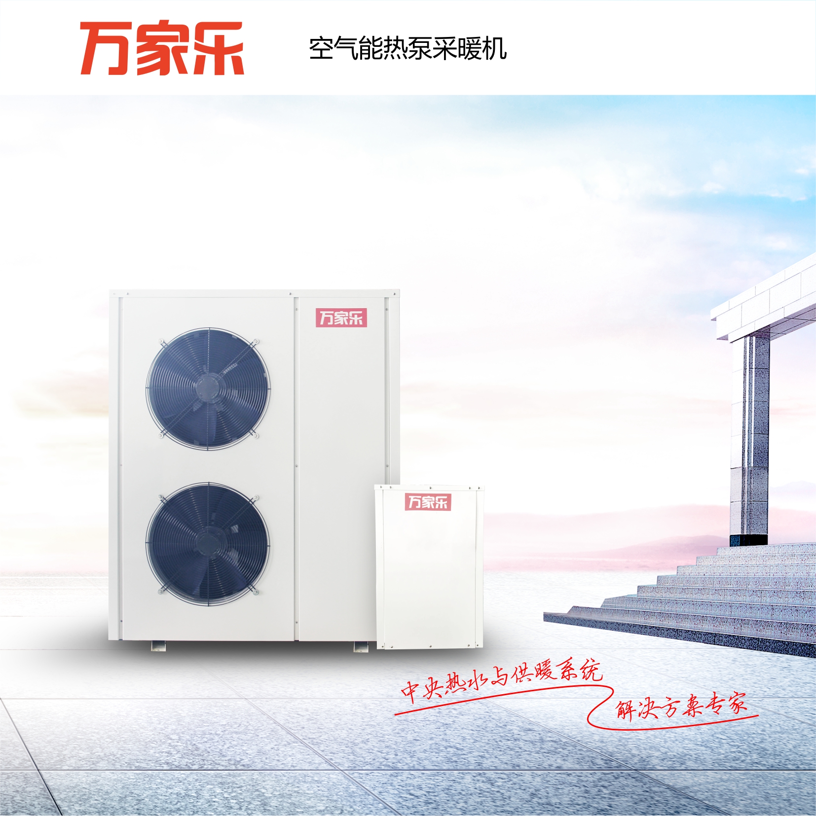 空氣能采暖機(jī)
