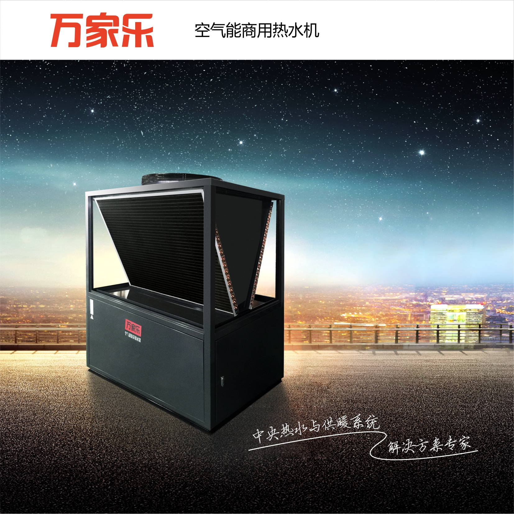           空氣能10匹商用熱水機(jī)